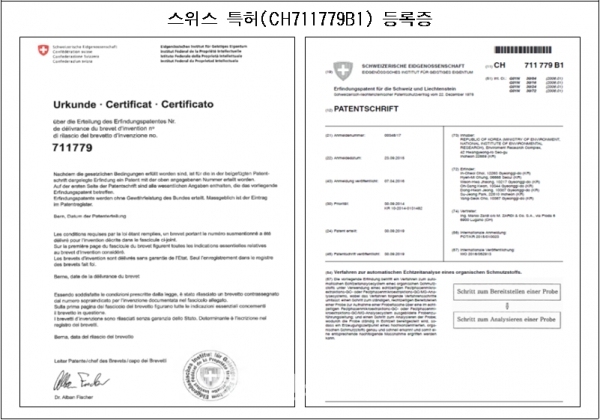 스위스 특허(CH711779B1) 등록증
