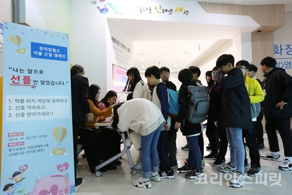 한국잡월드 직업세계관을 방문한 학생들이  ‘나는 앞으로 선플(좋은 댓글)만 달겠습니다.’ 라는 약속에 서명하며 캠페인에 동참하고 있다. [사진=한국잡월드]