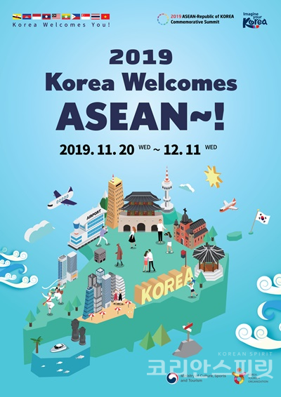 문화체육관광부와 한국관광공사는 11월 20일(수)부터 12월 11일(수)까지 ‘2019 아세안 환대주간(Korea Welcomes ASEAN! 2019 ASEAN Welcome Week)’을 운영한다. [포스터=문화체육관광부]
