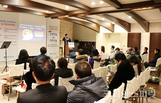 글로벌사이버대학교는 ‘인공지능 vs 자연지능’ 주제로 15일 저녁7시 서울학습관에서 ‘압구정아카데미’를 개최했다. [사진=김경아 기자]