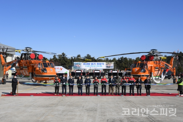 산림청은 2월 5일, 강릉산림항공관리소에서 초대형헬기 추가 도입 취항실을 열었다. [사진=산림청]