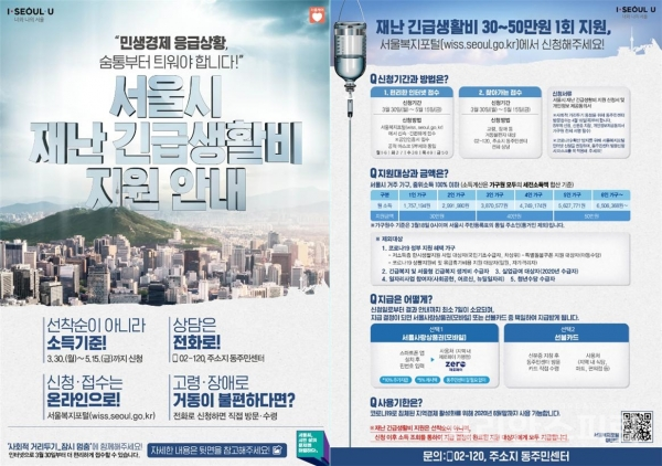 서울시는 30일부터 '서울시 재난긴급생활비'신청을 받는다. [사진=서울시]
