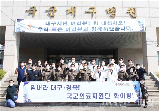 국군대구병원 의료지원 임무를 성공적으로 종료한 군 의료지원단원들이 4월23일  환송 행사에서 기념사진을 찍고 있다. [사진=국방부]