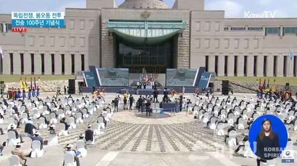 지난 7일 봉오동전투 전승 100주년을 맞아 서울 용산구 전쟁기념관 평화마당에서 기념식이 열렸다. [사진=K-TV 갈무리]