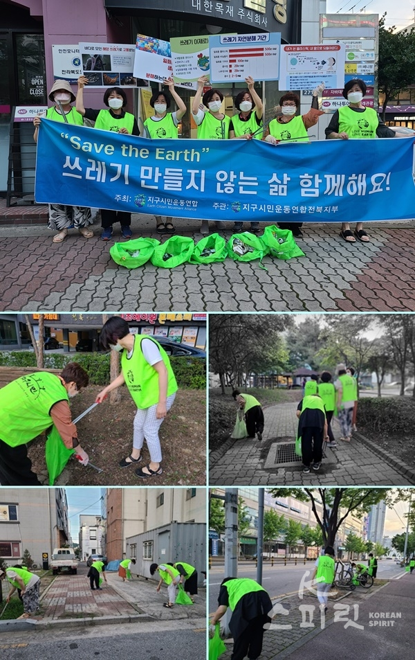 지난 15일 지구시민운동연합 전북지부 지구시민 강사들이 참여한 환경 정화활동. [사진=지구시민운동연합 전북지부]