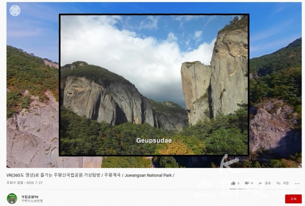 VR로 즐기는 주왕산국립공원 가상탐방 '주왕계곡' [이미지=유튜브 국립공원 TV 채널]