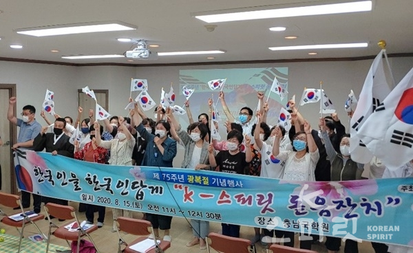 충남국학원은 15일 제75주년 광복절을 맞아 충남국학원 강당에서 '한국인이 한국인답게 K-스피릿 돋음잔치'를 개최했다. [사진=충남국학원]