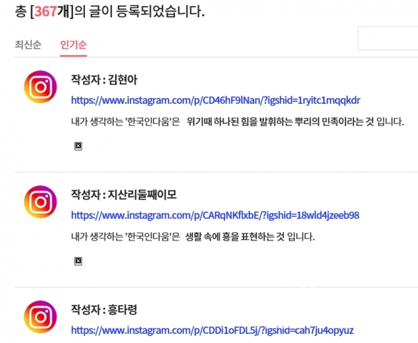 (사)국학원이 제75주년 광복절을 맞아 온라인으로 펼치는 ‘한국인이 한국인답게' 캠페인에 367개 글이 올라오는 등 참여 열기가 뜨거워지고 있다. [사진=국학원 누리집 갈무리]