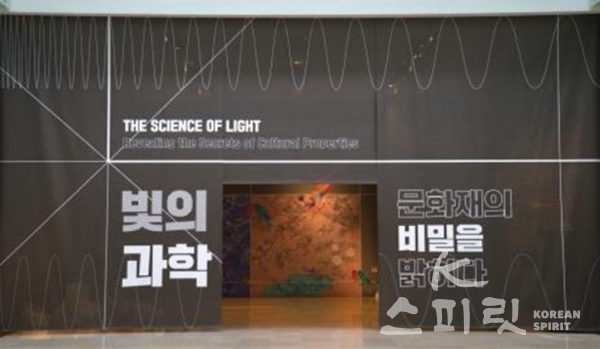 '빛의 과학, 문화재의 비밀을 밝히다' 특별전시실 입구 [사진=국립중앙박물관]