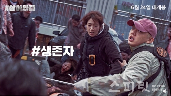 한국 영화 '살아있다'가 넷플릭스를 통해 공개된 지 이틀 만이 지난 10일 미국과 유럽 35개국 글로벌 영화차트 1위를 차지했다. [사진=롯데시네마 페이스북 영상 갈무리]