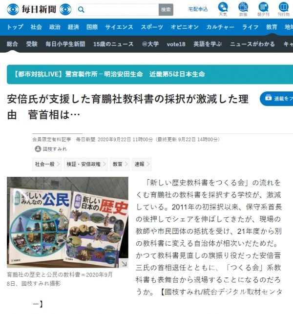 일본 우익교과서 퇴출 소식을 보도한 일본 마이니찌 신문 기사. [사진=마이니찌신문 사이트 갈무리]