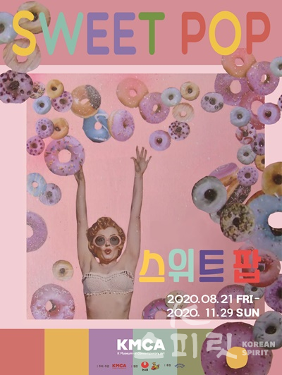 K현대미술관이 준비한 ‘전캉스’는 '스위트 팝'展으로 8월 21일부터 11월 29일까지 개최한다. [포스터=K현대미술관]