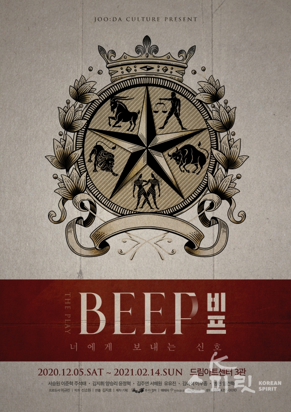 신작 창작극 'BEEP:비프'.  [포스터=주다컬쳐]