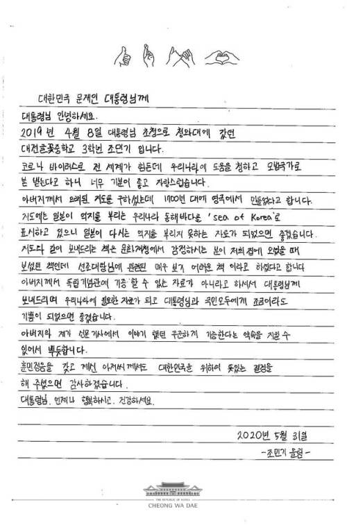 대전 글꽃중학교 3학년 조민기 학생이 청와대에 문화재 두 점을 기증하며 함께 보낸 편지. [사진=청와대]