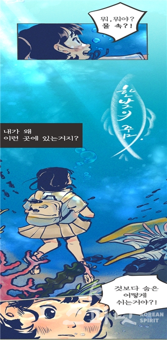 웹툰 부문의 해양사랑상을 수상한 유다빈 씨의 ‘한낮의 꿈’ [그림=해양수산부]