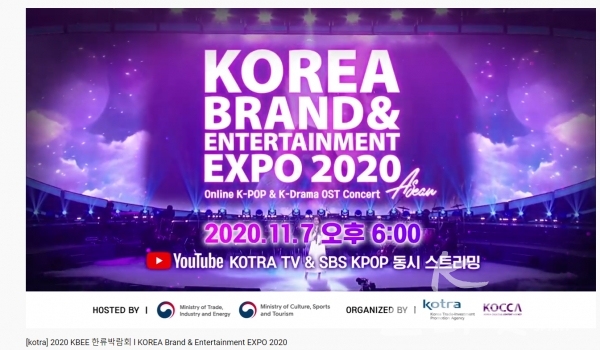 ‘2020 한류박람회(Korea Brand & Entertainment Expo 2020)’ 개막식이 11월 7일(토) 오후 6시부터 유튜브(SBS, KOTRA 채널)를 통해 전 세계에 중계된다. [사진=KOTRA유튜브채널 갈무리]