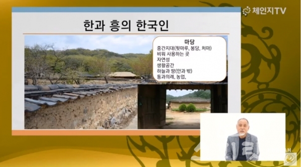 한국인의 대인 기질이 반영된 마당. [사진=국학원 유튜브 갈무리]