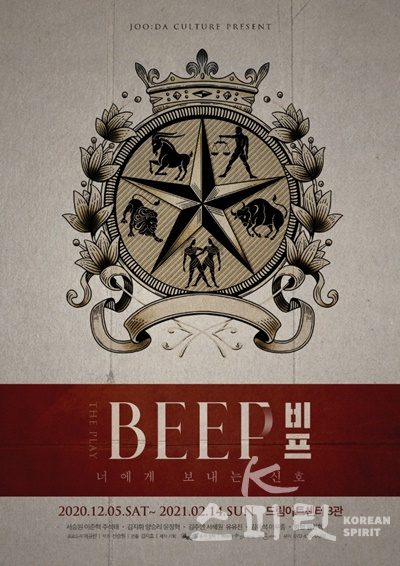 연극 'BEEP 비프' 포스터. [포스터=주다컬쳐 제공]