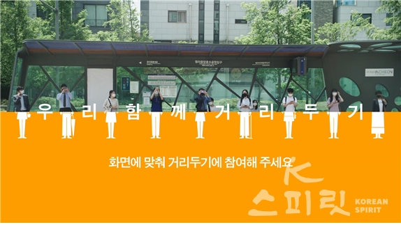 ‘생활방역 광고 영상’은 서울영상광고제 등에 이어 이번에 4번째로 광고시상제에서 수상을 하였다. [사진제공=보건복지부]
