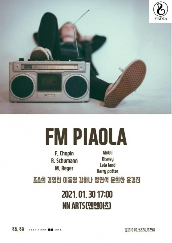 클래식 연주팀 '피아올라'가 라디오 형식으로  특별공연 'FM PIAOLA'를 오는 1월 30일 오후 5시 진행한다. [포스터 제공=피아올라]