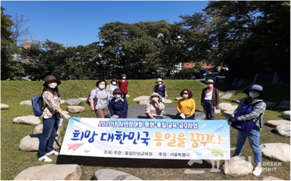 통일인성교육원은 2020년 코로나19 유행으로 서울시에 있는 통일 관련 유적·시설 탐방으로 중심으로 교육프로그램을 진행했다. [사진제공=통일인성교육원]