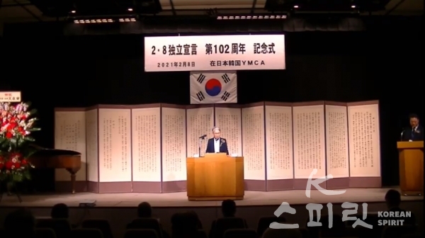 8일 오전 11시 일본 도쿄 재일본 한국YMCA회관에서 '2.8 독립선언 제102주년 기념식'이 열렸다. [사진=유튜브 영상 갈무리]