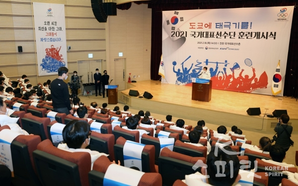 지난 18일 진천 국가대표선수촌에서  '2021년 국가대표 선수단 훈련 개시식'을 개최했다. [사진=문화체육관광부]