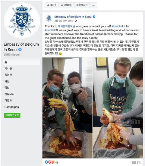 주한 벨기에 대사관 직원들이 김치를 만들고 있다. 주한벨기에대사관 페이스북 갈무리. [사진제공=문화체육관광부]