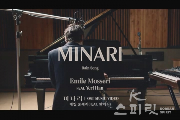 영화 '미나리'가 오스카 음악상, 주제가상 1차 후보에 오른 OST의 뮤직 비디오를 공개했다.  [사진제공=판씨네마(주)]