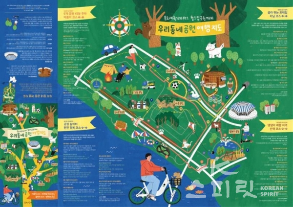 문화비축기지에서 월드컵공원, 난지한강공원까지 6개 공원을 여행하는 '우리동네 공원여행 지도' [사진=서울시]