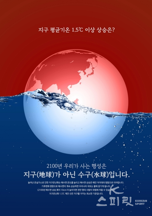 2020년  ‘제1회 기후변화과학 통합 공모전’에서 대상을 수상한 디자인 부문의 김용진 씨의 작품 '지구(地球)가 아닌 수구(水球)' [이미지=기후변화과학캠페인 누리집]
