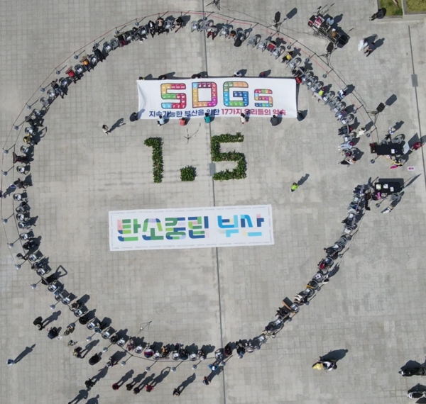 지구의날 기념 탄소중립도시 부산 시민대회를 개최했다.(사진= 부산환경회의)