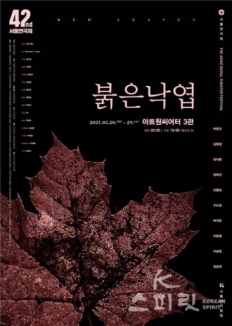 연극 '붉은 낙엽' 포스터.  [포스터=극단 배다]