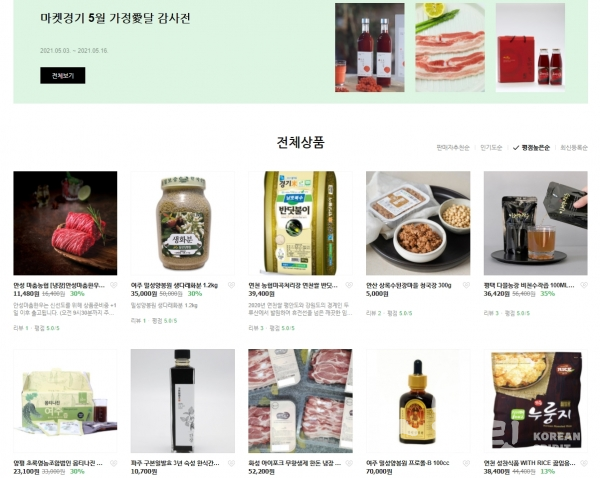 경기도 농수산식품 온라인몰 마켓경기 [이미지=마켓경기 홈페이지]