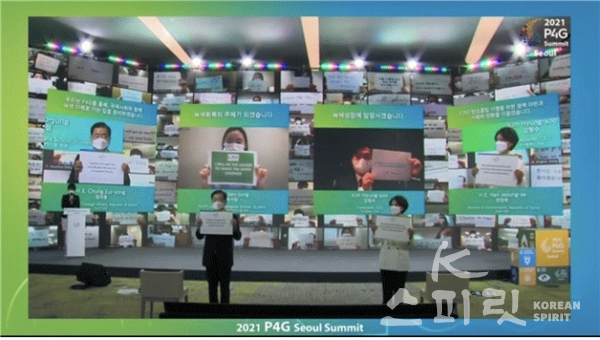 정부는 2021 P4G 서울 녹색미래 정상회의(5.30.(일)~5.31(월))에 앞서 녹색미래주간(5.24.(월)~29.(토)) 개막식을 5월 24(월) 개최하였다. [사진제공=외교부]