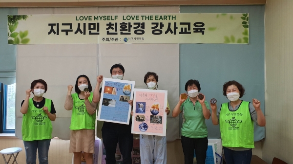 지구시민친환경강사 교육을 받은 서울 강남2지부 지구시민연합 교육생들이 교육을 마무리하였다. [사진=신동호 기자]
