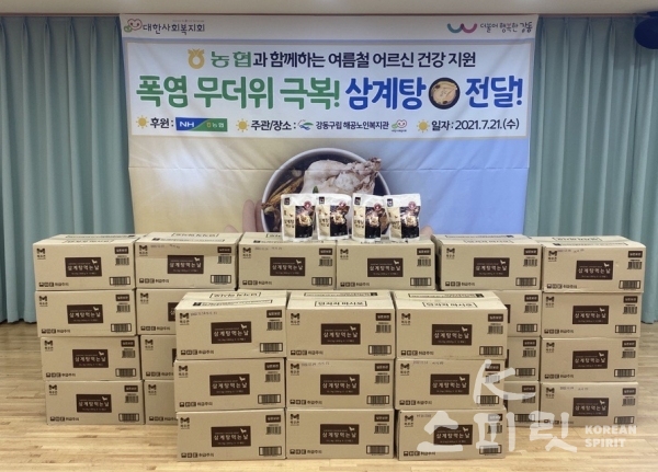 서울 강동구립 해공노인복지관은 농협중앙회로부터 7월 21일 삼계탕 400팩를 후원받았다. 이 삼계탕은 강동구 저소득 홀몸 어르신 200명에게 1인 2팩씩 전달할 계획이다. [사진=강동구립 해공노인복지관]
