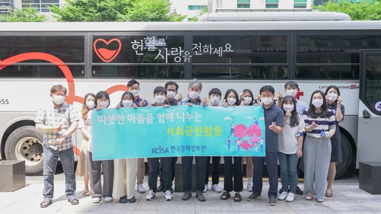 한국문화정보원 임직원이 7월 23일과 7월 30일, 2회에 걸쳐 헌혈을 했다. [사진제공=한국문화정보원]