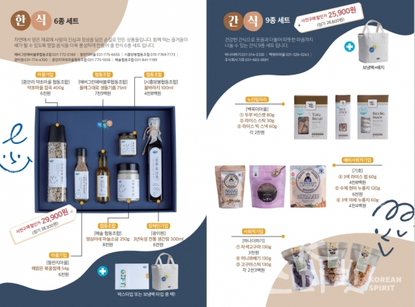 추석명절 선물세트는 오는 8월 2일부터 9월 10일까지 착착착 온라인 쇼핑몰(www.착착착.com, http://chak3.com)에서 온라인 사전 예약 구매할 수 있다. [사진=경기도]