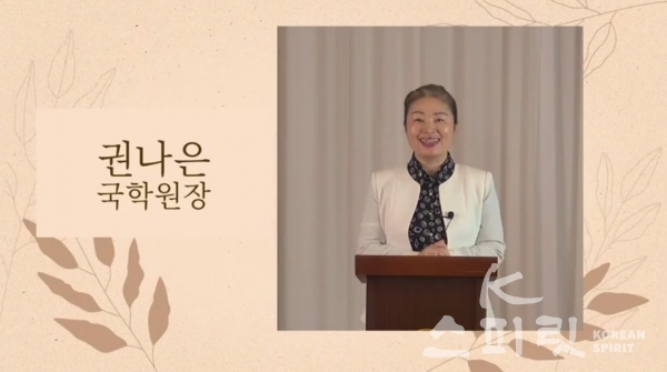 '제주 평화리더 500인 페스티벌'에 축하영상을 보낸 권나은 국학원장. [사진=페스티벌 유튜브 영상 갈무리]
