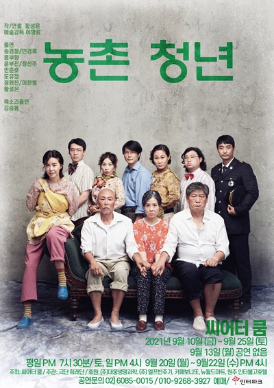 연극 '농촌청년' 포스터. [포스터=극단 희래단]