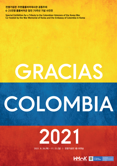 ‘그라시아 콜롬비아 2021(GRACIAS COLOMBIA 2021)’ 특별사진전 포스터. [포스터제공=전쟁기념관]