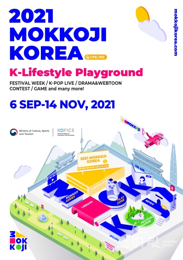 문화체육관광부는 9월 6일부터 11월 14일까지 '2021 한류생활문화한마당 모꼬지 대한민국'을 개최한다. [사진=문화체육관광부]