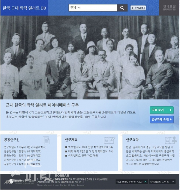 근대 한국의 학력 엘리트 데이터베이스 구축 누리집 이미지. [이미지제공=한국학중앙연구원]