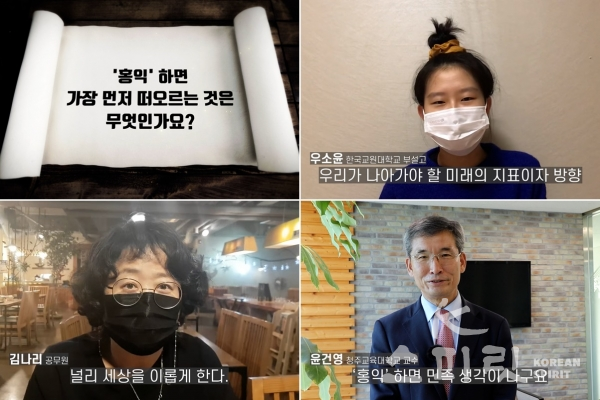 충북국학원이 주최한 캠페인을 통해 '홍익'에 대한 소신을 밝히는 시민들. [사진=충북국학원 유튜브 영상 갈무리]