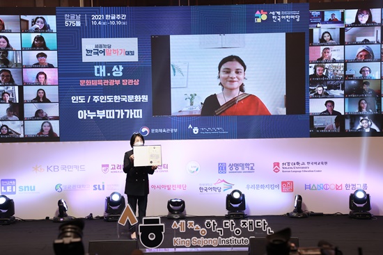 ‘세종학당 한국어 말하기 대회’에서 인도 한국문화원 세종학당의 아누부티 카카티(Anubhuti Kakati, 25) 씨가 대상을 수상했다. [사진=문화체육관광부]