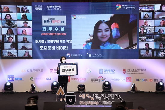 ‘세종학당 한국어 말하기 대회’에서 최우수상은 러시아의 오치로바 바이라 씨가 받았다. [사진=문화체육관광부]