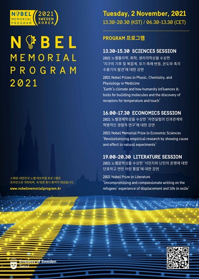 주한스웨덴대사관은 11월 2일 제2회 스웨덴-대한민국 노벨 메모리얼 프로그램을 개최한다. [포스터=주한스웨덴대사관 제공]