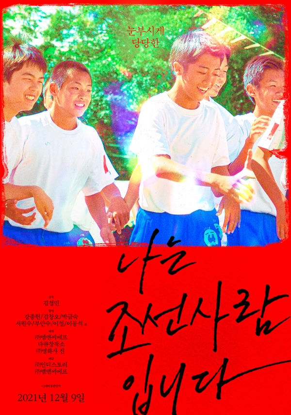 영화 '나는 조선사람입니다' 런칭 포스터 빨강. ©㈜인디스토리. [포스트=인디스토리 제공]