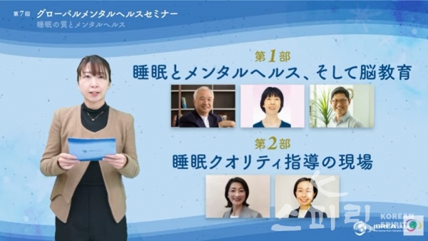 일본뇌교육협회(IBREA JAPAN)은 지난 3일 오후 2시부터 '제7회 글로벌 멘탈헬스 세미나'를 유튜브 생중계로 진행했다. [사진=유튜브 강연 영상 갈무리]